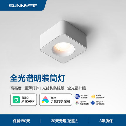 超薄明装led筒灯天花灯防眩单头家用全光谱护眼智能客厅过道筒灯