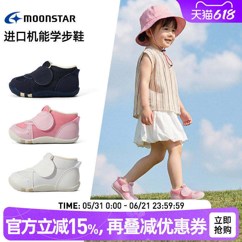 MOONSTAR月星0-2岁日本制机能鞋一段二段宝宝学步鞋婴幼稳步童鞋
