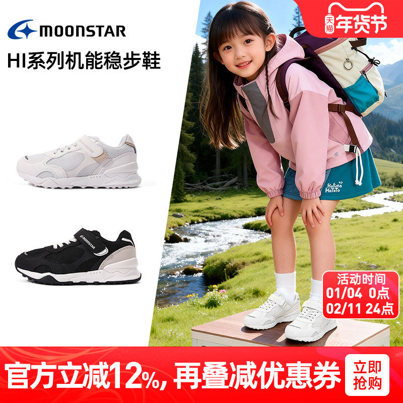 MOONSTAR月星春新品4-12岁高强机能鞋舒适运动鞋男女中大童休闲鞋