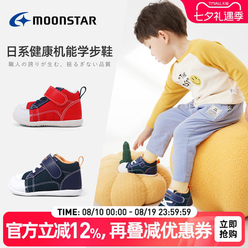 MOONSTAR月星0-3岁机能学步鞋