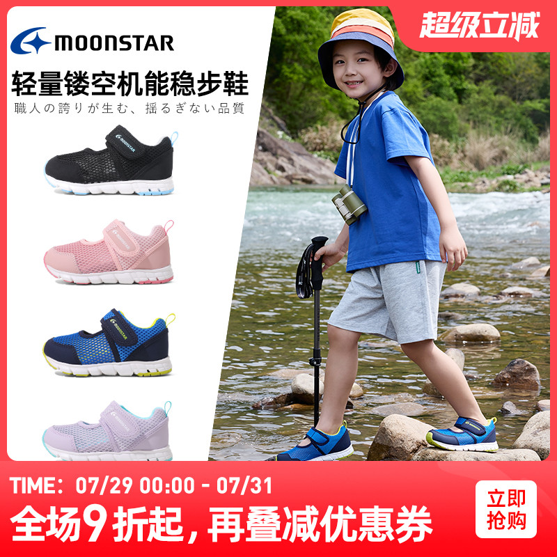 MOONSTAR月星春夏新品镂空机能运动鞋3-12岁儿童稳步鞋透