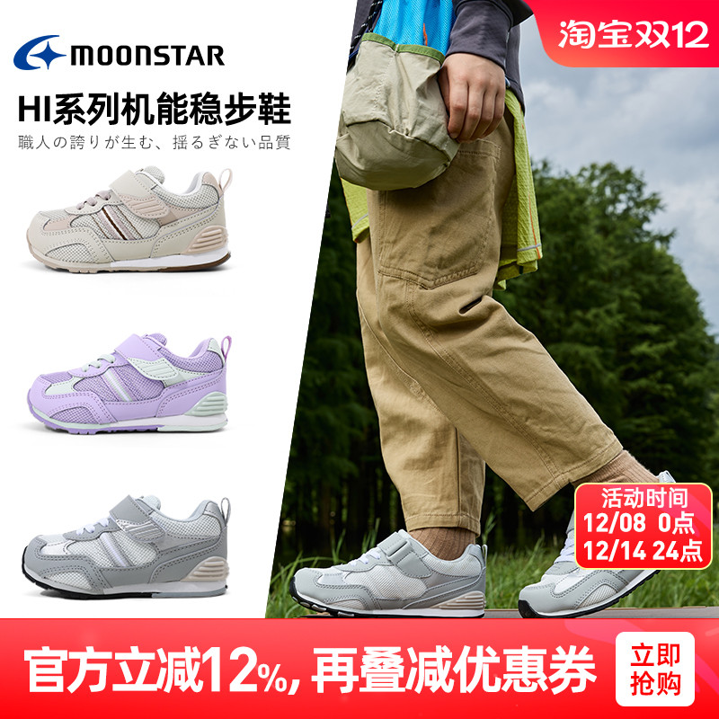 月星2-8岁Hi系列强机能鞋稳步鞋