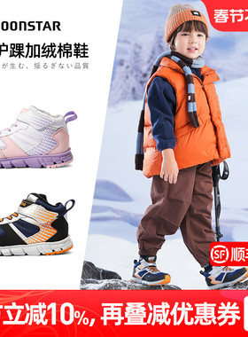 MOONSTAR月星冬加绒棉鞋3-12岁儿童机能鞋保暖户外鞋男女童棉鞋