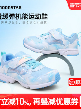 MOONSTAR月星春新品机能鞋3-12岁女童运动鞋防扭加固后跟休闲鞋