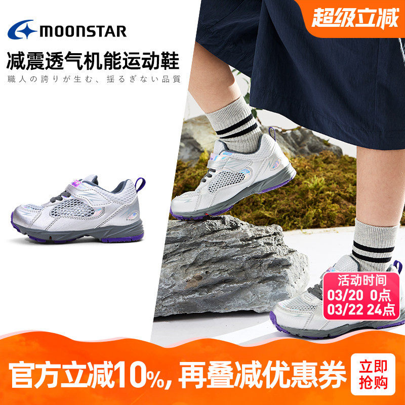 MOONSTAR月星3-14岁新品运动鞋镂空透气机能鞋缓震弹力男女儿童鞋