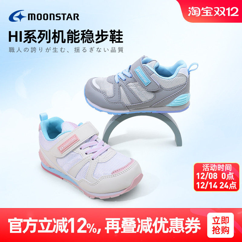 月星2-10岁Hi系高强机能运动鞋