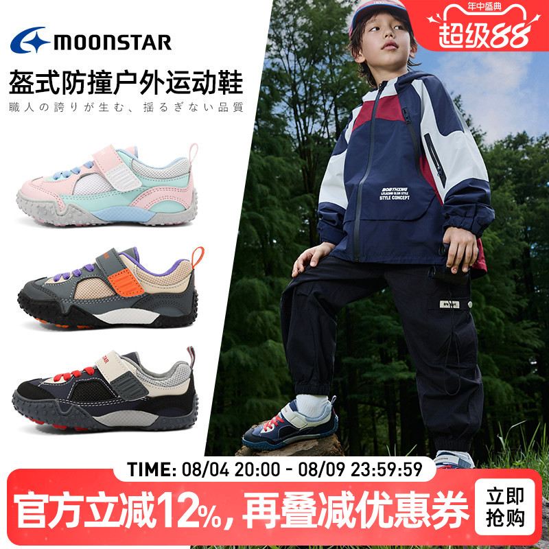 月星2-8岁儿童户外机能鞋稳步鞋