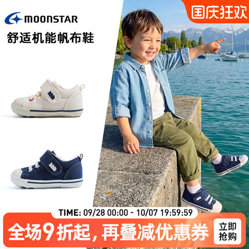 MOONSTAR/月星1-8岁机能帆布鞋
