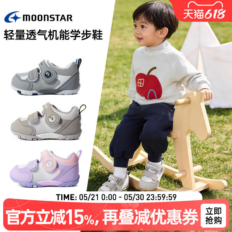MOONSTAR月星春夏二段2-5岁机能学步鞋轻量耐磨宝宝鞋男女童鞋