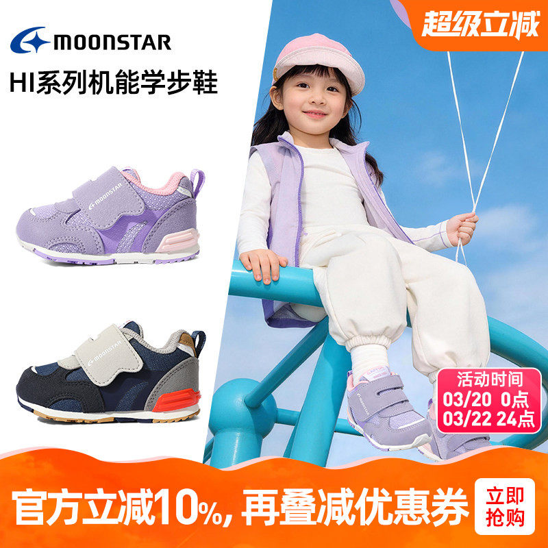 MOONSTAR月星春2-6岁机能学步鞋婴幼童二段童鞋宝宝学走鞋魔术贴