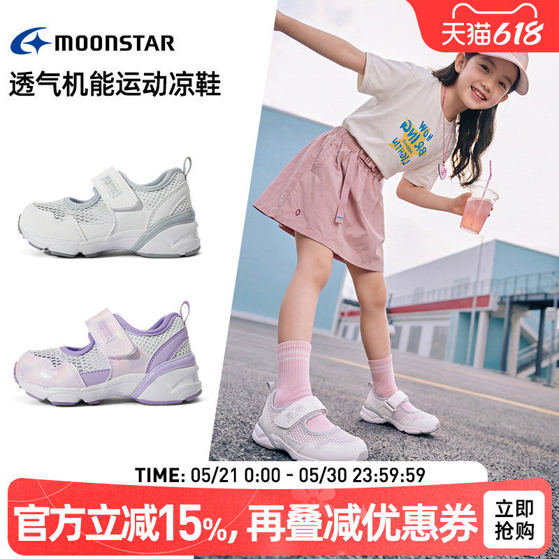 MOONSTAR月星夏新品机能鞋3-12岁女童凉鞋网面轻量运动鞋透气童鞋