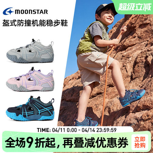 月星春夏3-10岁防踢透气机能凉鞋