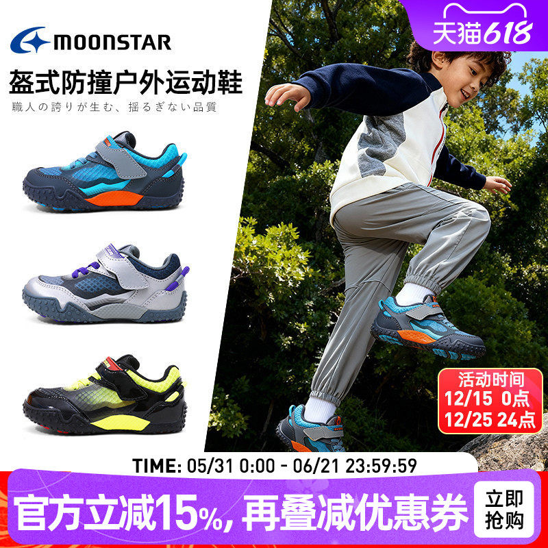 MOONSTAR月星新品2-10岁机能鞋防踢户外运动鞋骑行鞋加固防扭鞋