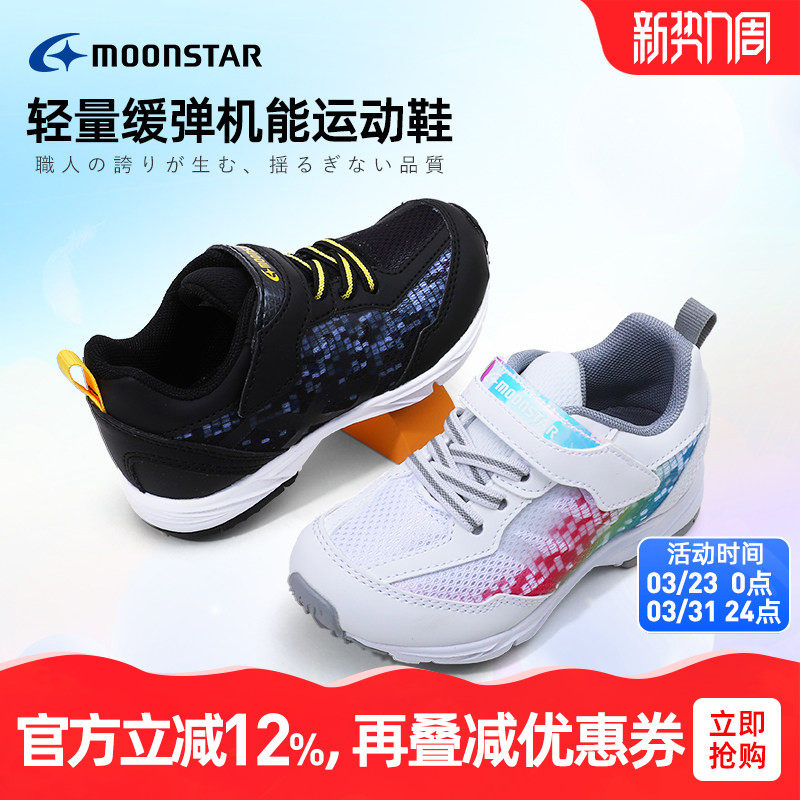 MOONSTAR月星新品运动跑步鞋3-12岁轻量透气机能鞋男女童羽毛球鞋