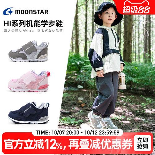 月星2-5岁宝宝学步鞋Hi系机能鞋