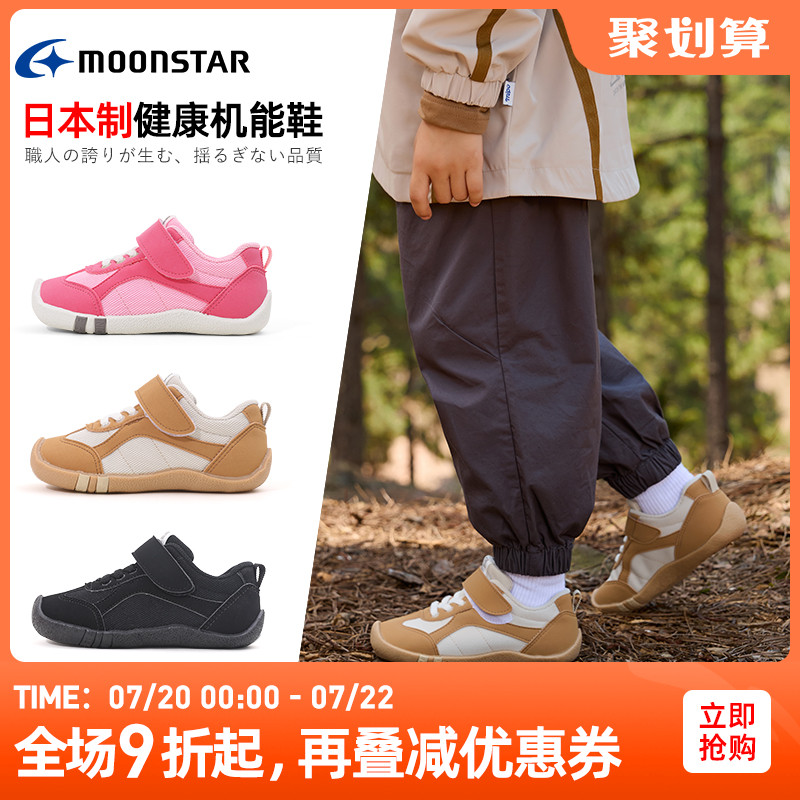 Moonstar月星2-10歲日本制兒童鞋