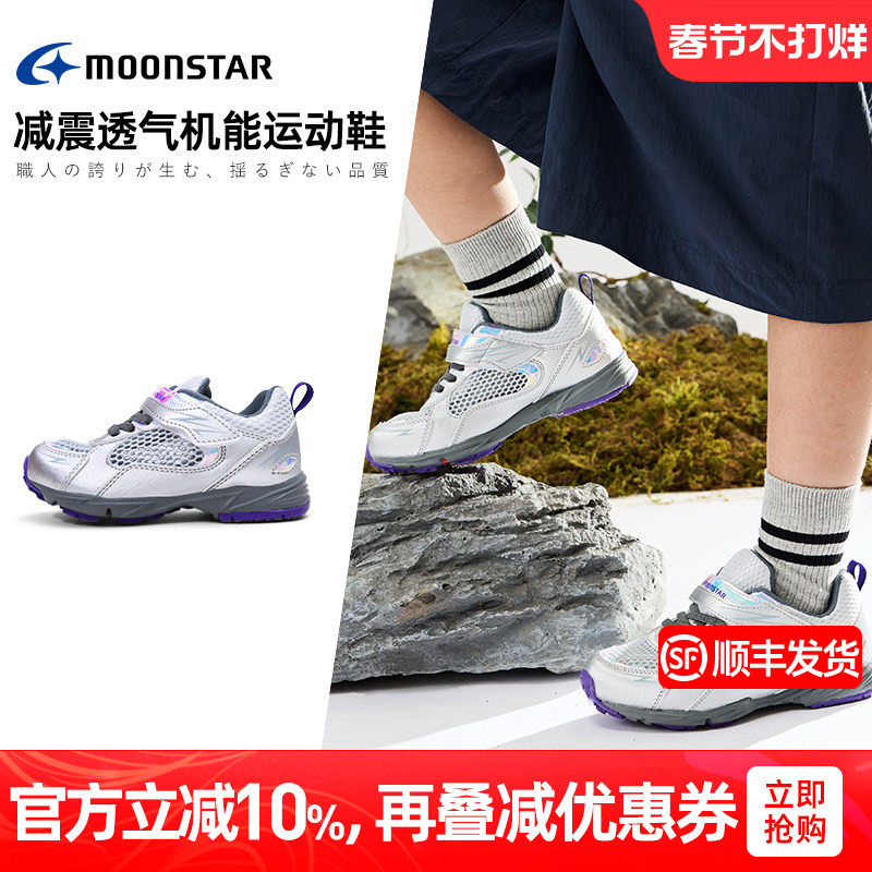 MOONSTAR月星3-14岁新品运动鞋镂空透气机能鞋缓震弹力男女儿童鞋