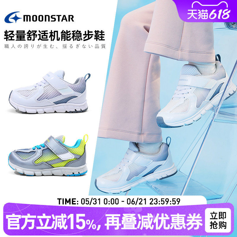 MOONSTAR月星新品运动鞋3-12岁轻量运动跑步鞋缓震羽毛球鞋机能鞋