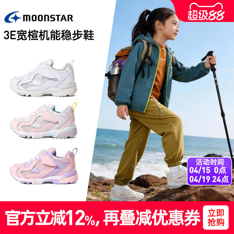 MOONSTAR月星春夏新品机能鞋2-8岁休闲鞋3E宽敞运动鞋网面透气鞋