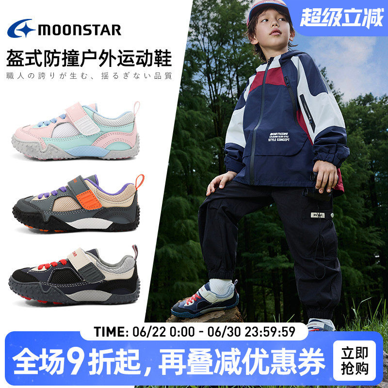月星2-8岁儿童户外机能鞋稳步鞋
