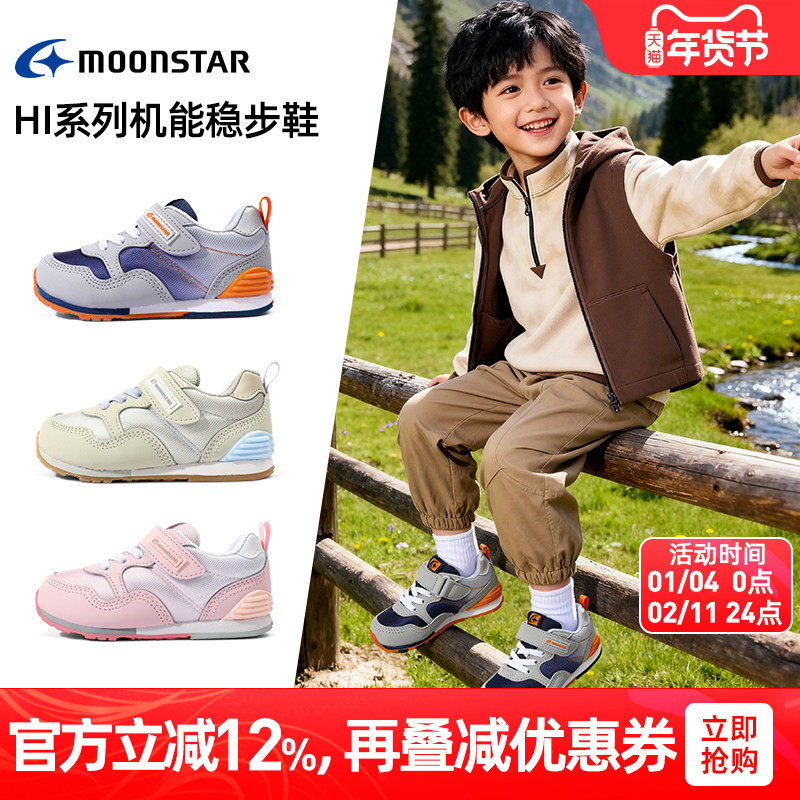 MOONSTAR月星春季新款机能鞋3-8岁宝宝稳步鞋Hi系运动鞋男女童鞋,童鞋/婴儿鞋/亲子鞋,幼小稳步鞋,淘宝优惠券,粉丝福利购,淘宝优惠卷