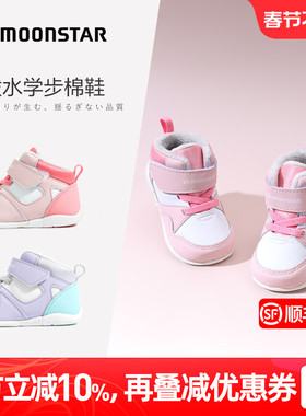Moonstar月星冬季保暖学步鞋1-2-3岁宝宝鞋加绒一段二段婴幼童鞋