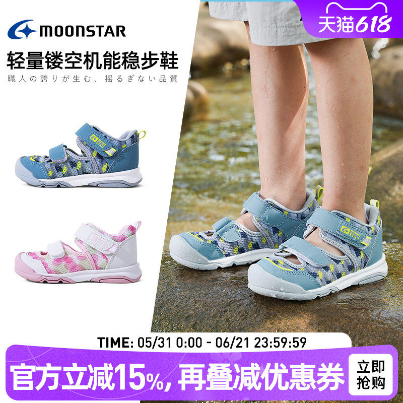 Moonstar月星夏2-8岁镂空机能鞋男女童鞋透气运动凉鞋户外沙滩鞋