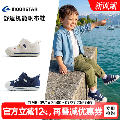 MOONSTAR/月星1-8岁机能帆布鞋