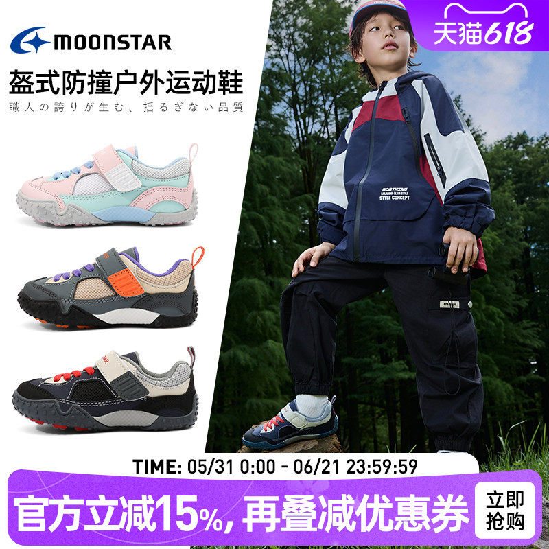 MOONSTAR月星秋季2-8岁户外机能鞋网眼透气运动休闲鞋男女孩童鞋