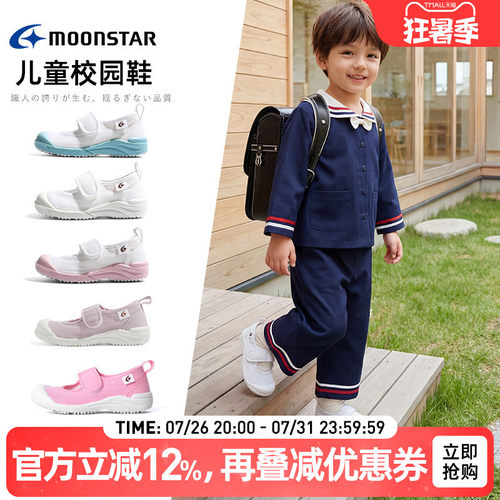 月星2-8岁幼儿园室内鞋校园鞋