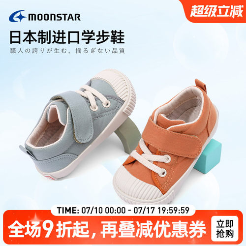月星帆布鞋0-3岁进口机能学步鞋