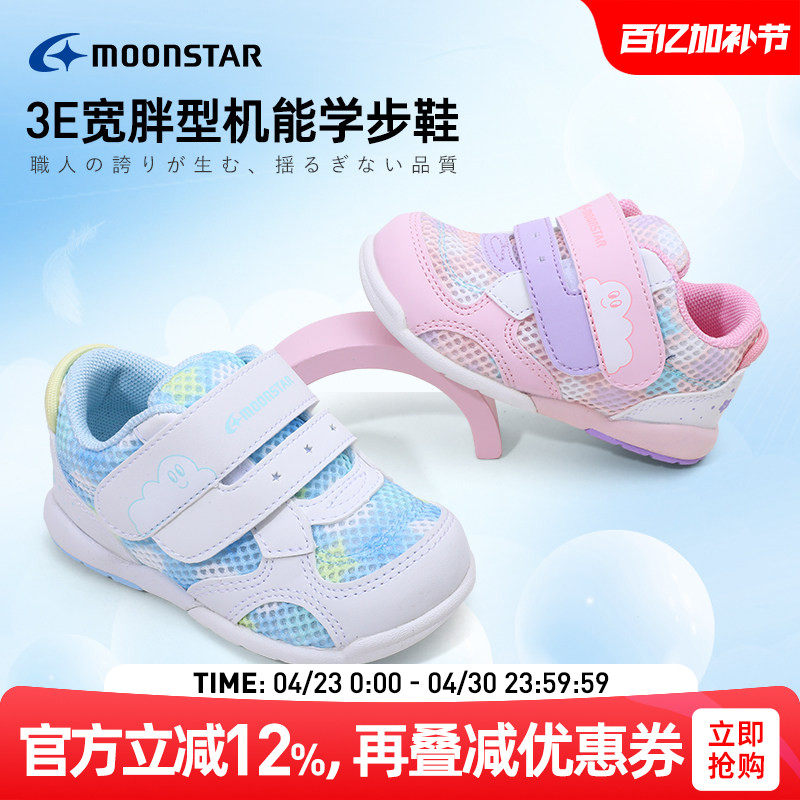 MOONSTAR月星1-3岁机能学步鞋3E宽胖款宝宝鞋轻量透气男女幼童鞋