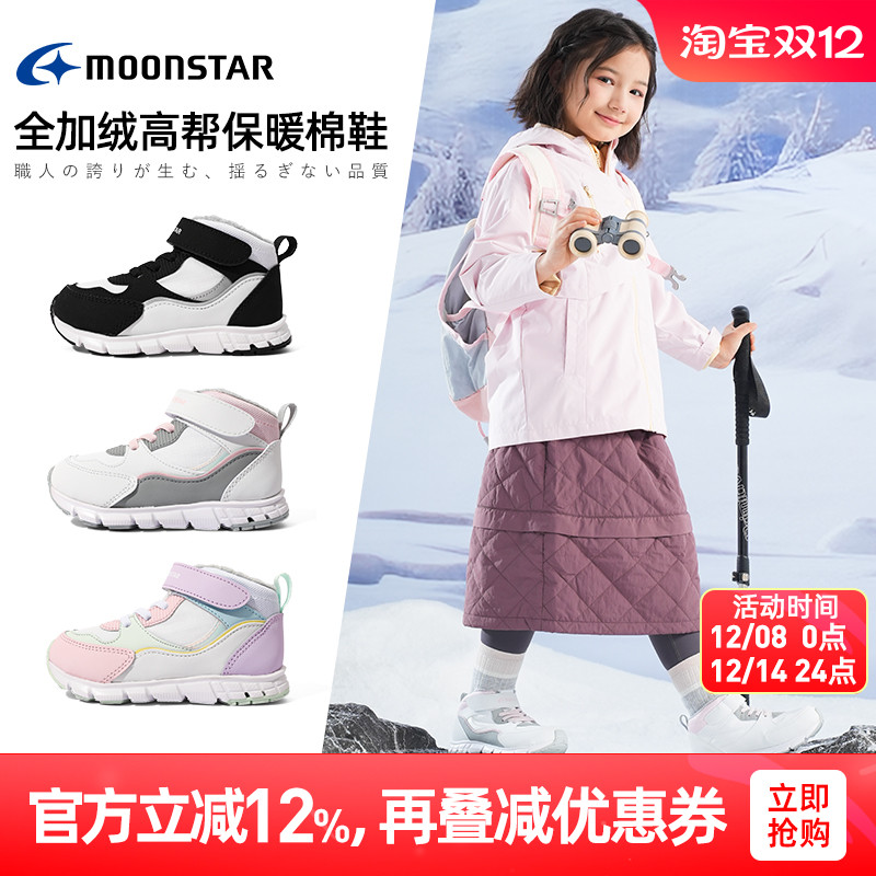 月星3-12岁全加绒加厚保暖棉鞋