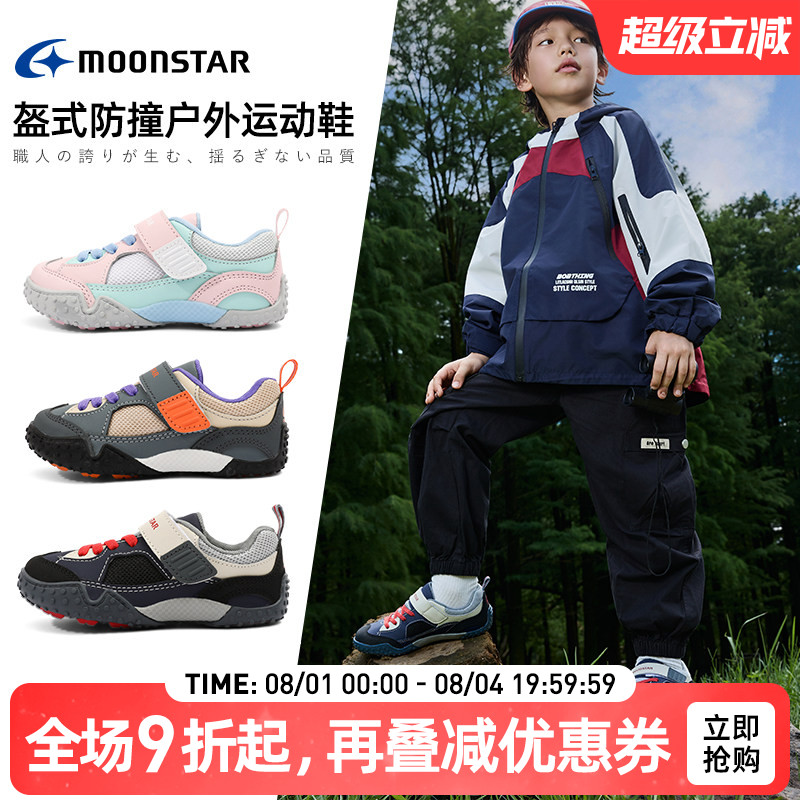 月星2-8岁儿童户外机能鞋稳步鞋