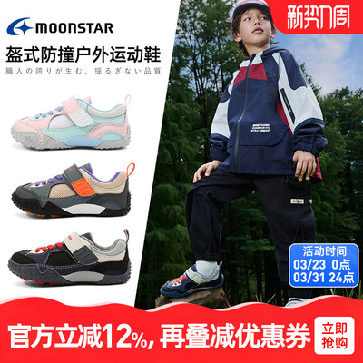 月星2-8岁儿童户外机能鞋稳步鞋
