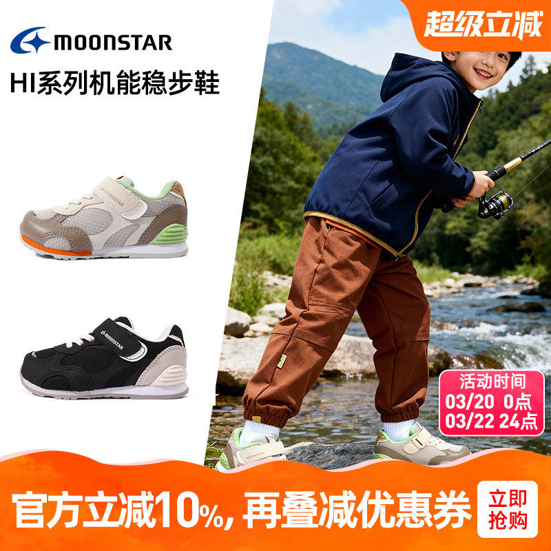 MOONSTAR月星春新品幼小稳步鞋3-8岁机能鞋透气运动鞋男宝宝鞋