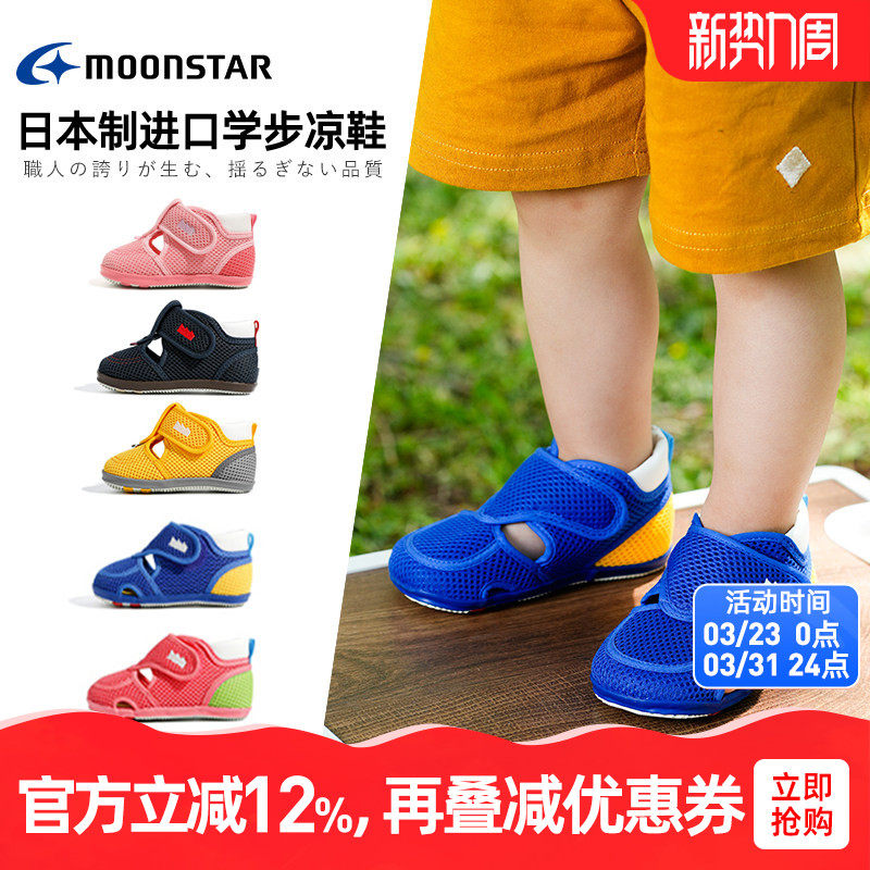 MOONSTAR月星婴幼童学步鞋1-3岁宝宝健康机能鞋宝宝学步凉鞋