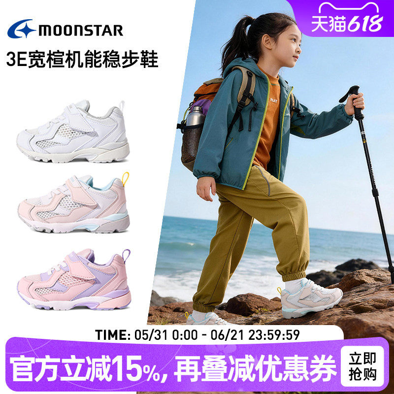 MOONSTAR月星春夏新品机能鞋2-8岁休闲鞋3E宽敞运动鞋网面透气鞋