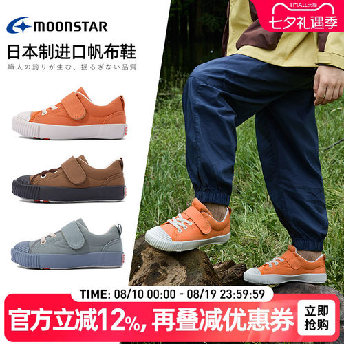 月星2-8岁帆布机能稳步鞋休闲鞋