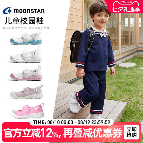 月星2-8岁幼儿园室内鞋校园鞋