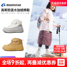 MOONSTAR月星冬季新品加绒棉鞋3-12岁男女童高帮加厚保暖户外棉鞋