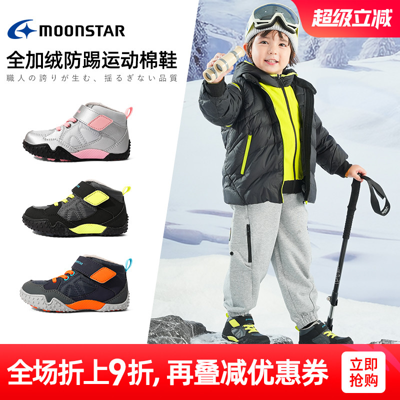月星全加绒保暖鞋男女童机能棉鞋