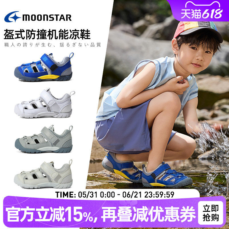 MOONSTAR月星夏季2-8岁防踢镂空机能凉鞋儿童运动鞋户外沙滩鞋
