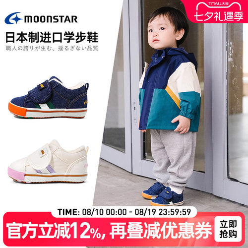MOONSTAR月星1-3岁机能学步鞋