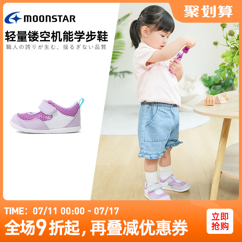 MOONSTAR月星新品镂空童鞋0-2岁宝宝学步鞋婴童透气凉鞋机能鞋