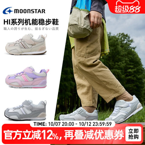 月星2-8岁Hi系列强机能鞋稳步鞋