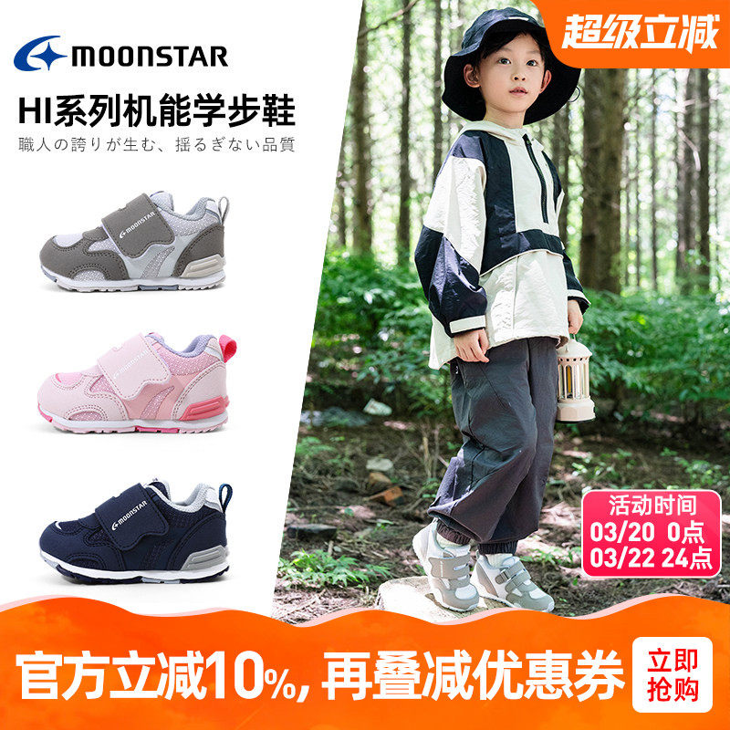 MOONSTAR月星秋季新品学步鞋2-5岁Hi机能鞋婴幼儿童鞋男女宝宝鞋
