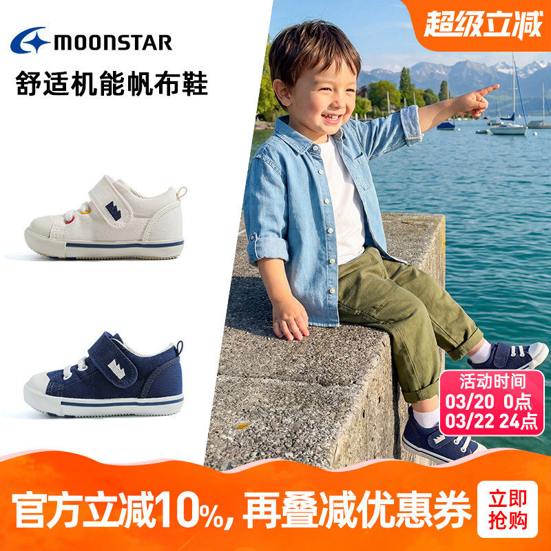 MOONSTAR月星1-8岁宝宝机能鞋帆布鞋儿童学步鞋硫化稳步鞋