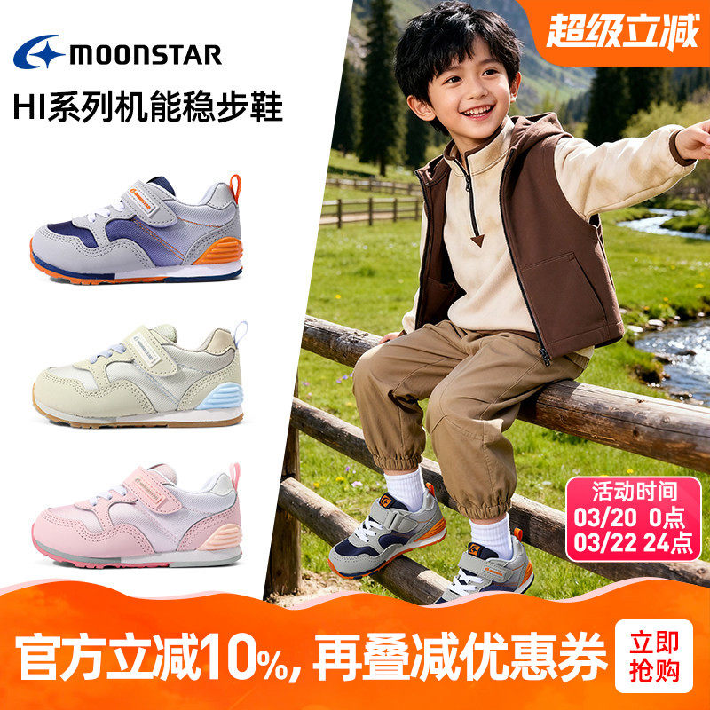 MOONSTAR月星春季新款机能鞋3-8岁宝宝稳步鞋Hi系运动鞋男女童鞋