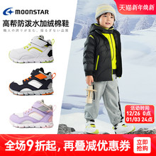MOONSTAR月星冬加绒棉鞋3-12岁儿童机能鞋保暖户外鞋男女童棉鞋